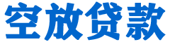 彝良贷款_快速便捷的本地贷款服务_低利率高额度_专业贷款服务平台